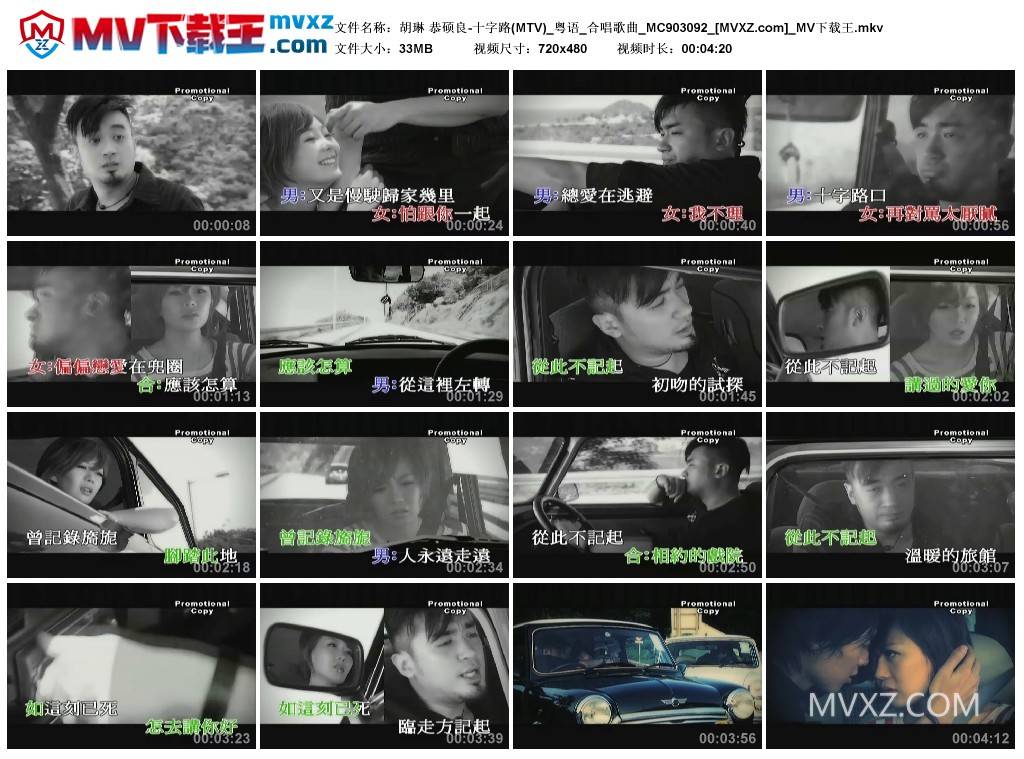 胡琳 恭硕良-十字路(MTV)_粤语_合唱歌曲_MC903092